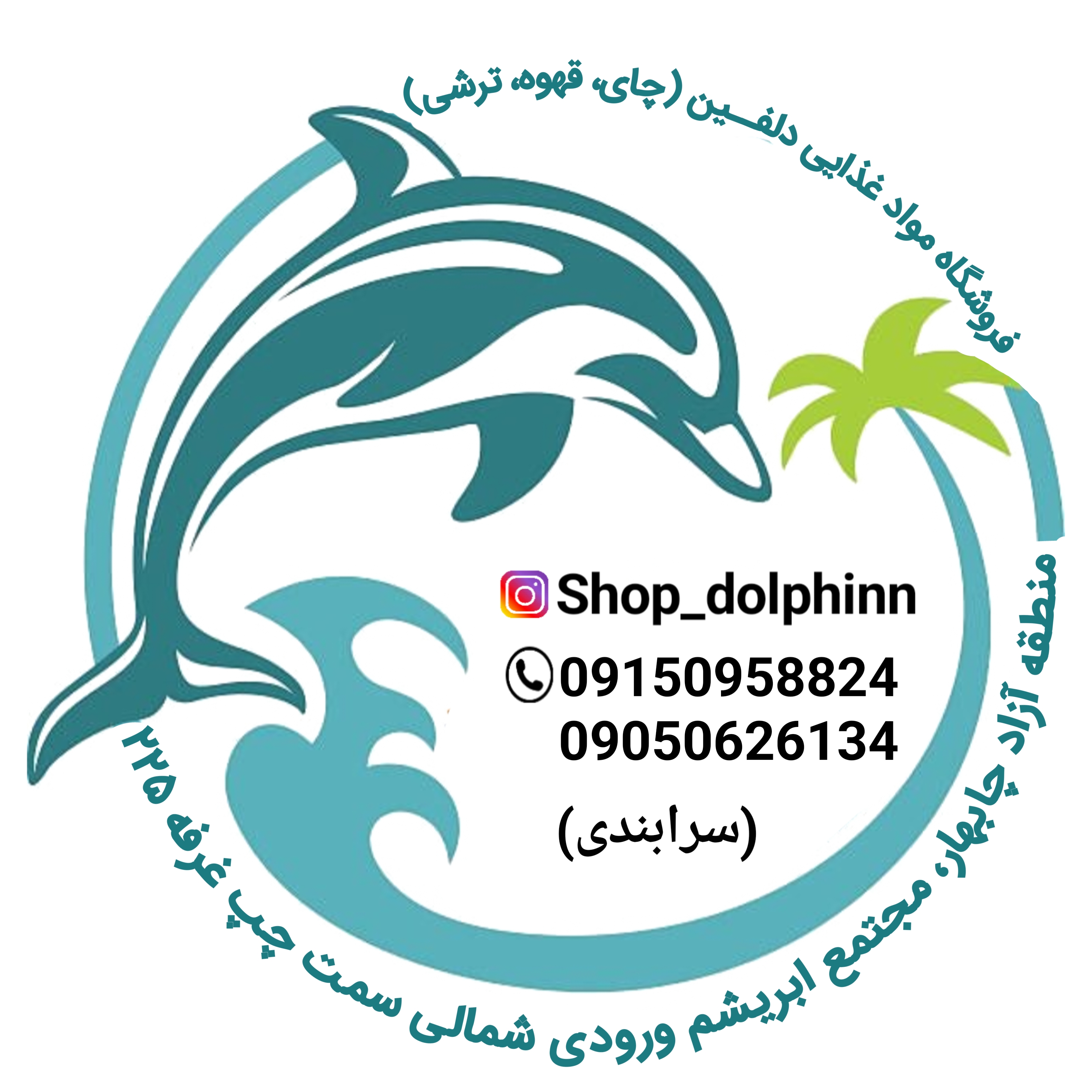 فروشگاه موادغذایی خارجی دلفین